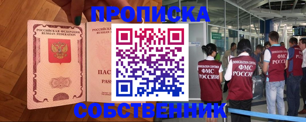 временная прописка в Коле