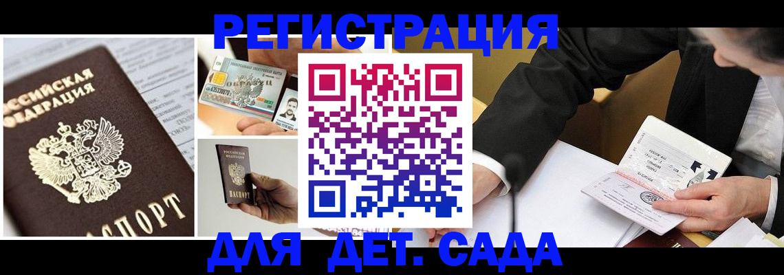 прописка регистрация в Коле